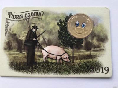 Лот: 13066783. Фото: 1. Жетон 2019 ММД - Тихая охота... Сувенирные