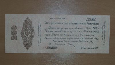Лот: 6898263. Фото: 1. 250р. Колчак. Омск 1919. Россия, СССР, страны СНГ