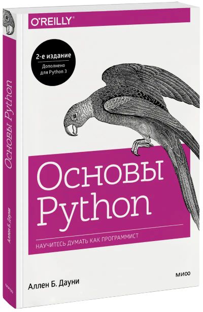 Лот: 24463599. Фото: 1. Основы Python. Менеджмент