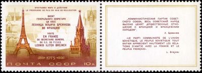 Лот: 11895274. Фото: 1. 1973, август. Визиты Л.И.Брежнева... Марки