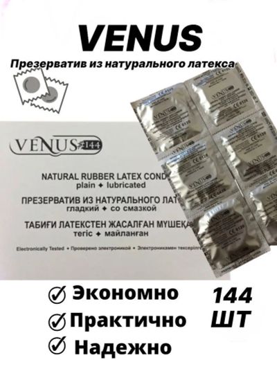 Лот: 20207888. Фото: 1. Презервативы Venus 144шт. Презервативы