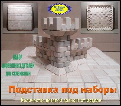 Лот: 1547319. Фото: 1. Подставка под наборы. Конструкторы