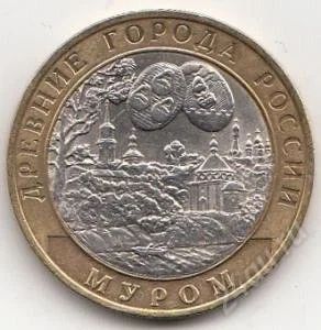 Лот: 2967452. Фото: 1. 2003 - Муром - СПМД - Обмен -... Россия после 1991 года