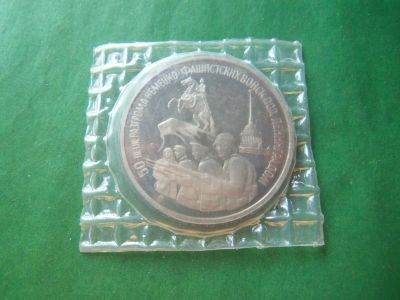 Лот: 16099521. Фото: 1. 3 рубля 1994 г. 50 лет Разгрома... Россия после 1991 года