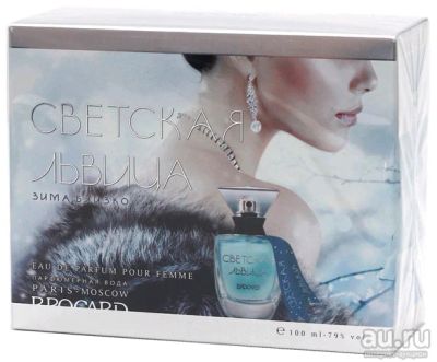 Лот: 11377694. Фото: 1. Brocard woman Светская Львица... Женская парфюмерия