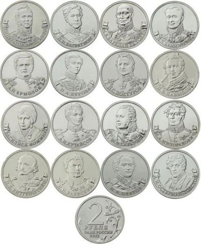 Лот: 12116699. Фото: 1. 2 рубля 2012 Полководцы 16 монет... Наборы монет