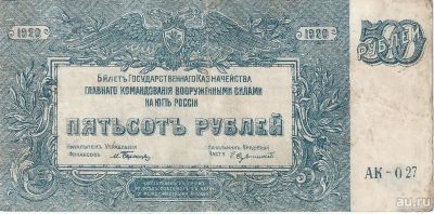 Лот: 13862540. Фото: 1. 500 рублей 1920 г. Врангель. серия... Россия, СССР, страны СНГ