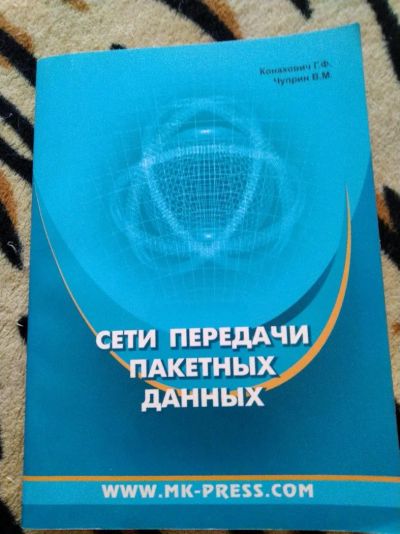 Лот: 14234327. Фото: 1. Конахович Г.Ф. Чуприн В.М. Сети... Компьютеры, интернет