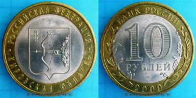 Лот: 8815894. Фото: 1. 10 рублей 2009 "Кировская область... Россия после 1991 года