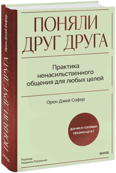 Лот: 24459616. Фото: 1. Поняли друг друга. Психология