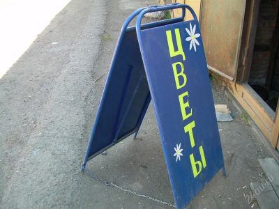 Лот: 1815832. Фото: 1. штендер. Рекламные материалы и оборудование