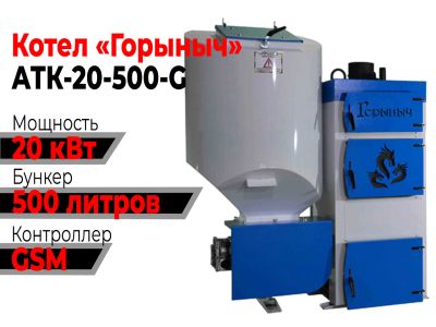 Лот: 19086312. Фото: 1. Котел Горыныч Автомат 20 кВт 500... Отопительные котлы, печи