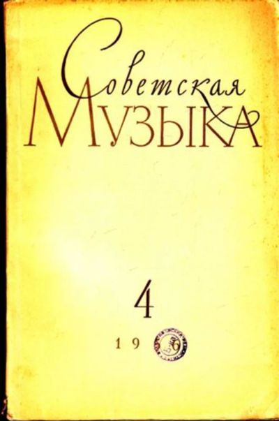 Лот: 23444793. Фото: 1. Советская музыка | 4. 1956. Открытки, конверты