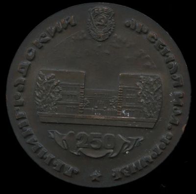 Лот: 15998347. Фото: 1. СССР Медаль 1969 Ленинградский... Юбилейные