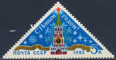 Лот: 25576509. Фото: 1. 1984, декабрь. С Новым, 1985 годом... Марки