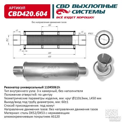 Лот: 17796688. Фото: 1. Резонатор универсальный 11045061... Выхлопная система