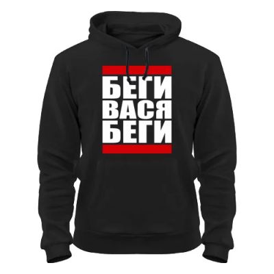 Лот: 10783159. Фото: 1. Новая толстовка в подарок Беги... Свитеры, толстовки, худи