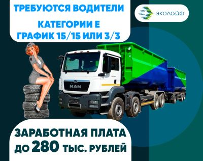 Лот: 23571812. Фото: 1. Водитель категории СЕ (мультилифт... Работа, вакансии