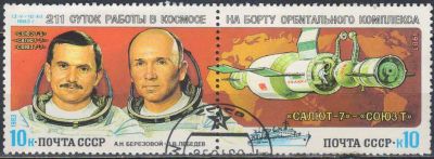 Лот: 25038802. Фото: 1. 1983, апрель. Космические исследования... Марки