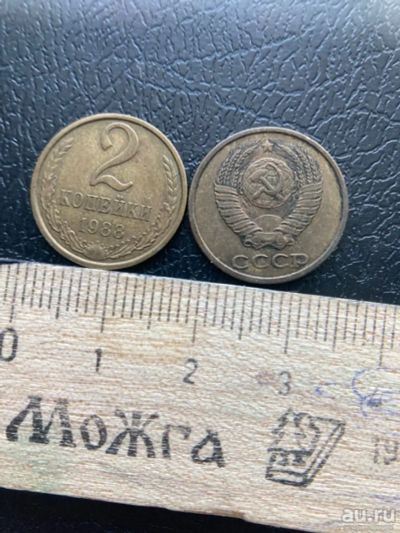 Лот: 18570332. Фото: 1. 2 копейки 1988. Россия и СССР 1917-1991 года