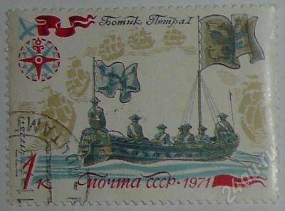 Лот: 9347. Фото: 1. 1971. Ботик Петра I. Красноярск