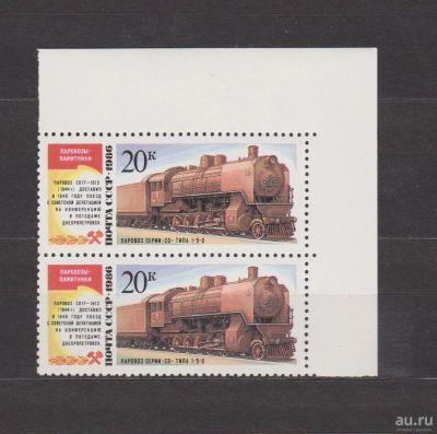 Лот: 17126275. Фото: 1. СССР, 1986 г. Две марки с углом... Марки