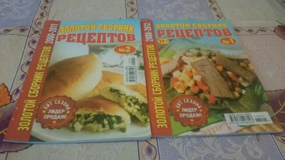 Лот: 9090249. Фото: 1. Золотой сборник рецептов (2 шт... Кулинария
