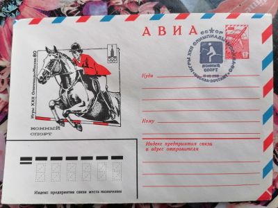 Лот: 25107997. Фото: 1. Конверт СССР 1980 год АВИА. Спецгашение... Открытки, конверты