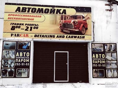 Лот: 15417504. Фото: 1. Студия химчистки и полировки авто. Другое (готовый бизнес)