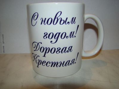 Лот: 4877894. Фото: 1. В подарок крестной, сестре, маме... Подарки на Новый год