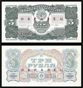 Лот: 314260. Фото: 1. 3 рубля 1925 года. Образец. Копия. Россия, СССР, страны СНГ