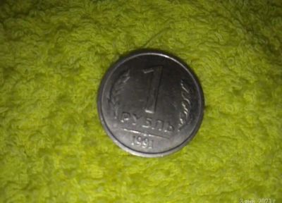Лот: 19331292. Фото: 1. Монета 1. Россия и СССР 1917-1991 года