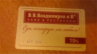 Лот: 6956417. Фото: 1. дисконт(скидка) на 15 % сети заведений... Дисконтные карты
