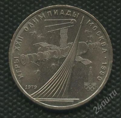 Лот: 1352640. Фото: 1. (№1575)1руб.1979г.космос. Россия и СССР 1917-1991 года