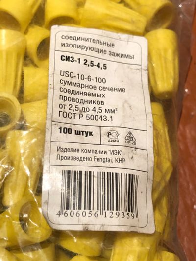 Лот: 16543427. Фото: 1. Соединительные изолирующие зажимы... Кабельные наконечники, клеммы, соединители