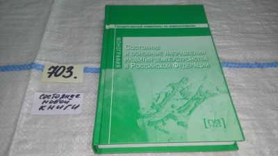 Лот: 11483204. Фото: 1. Oz. Монография: Состояние и основные... Науки о Земле