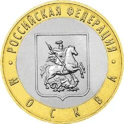 Лот: 11784431. Фото: 1. 10 рублей 2005 год. Биметалл... Россия после 1991 года