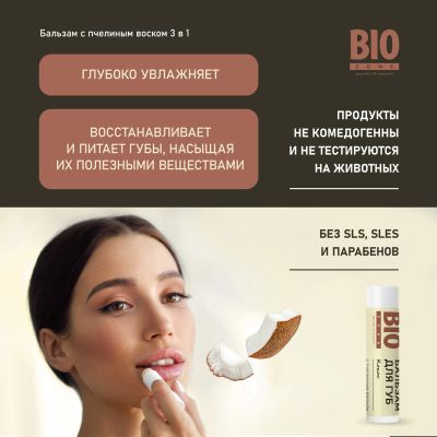Лот: 23982316. Фото: 1. Биозон бальзам для губ натуральный... Уход за лицом 