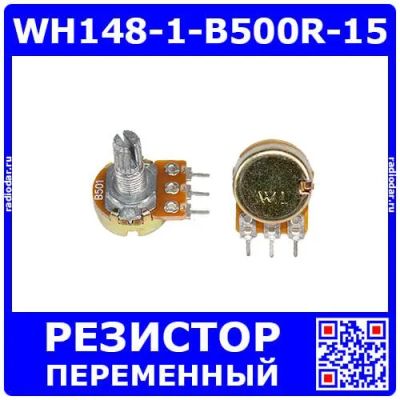 Лот: 25393726. Фото: 1. WH148-1-B500R-15 - поворотный... Резисторы