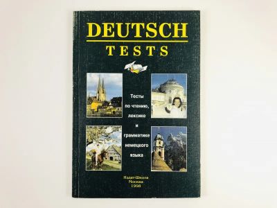 Лот: 23292144. Фото: 1. Deutsch-Tests. Немецкий язык... Другое (учебники и методическая литература)