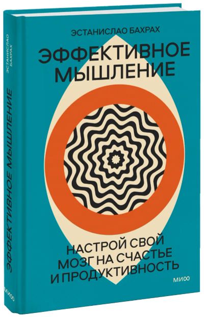 Лот: 24465043. Фото: 1. Эффективное мышление. Психология
