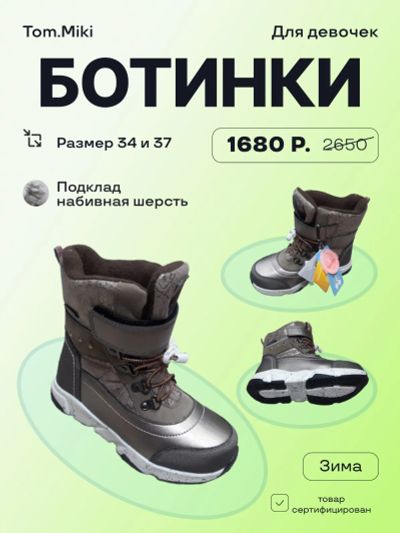 Лот: 24290972. Фото: 1. Ботиночки новые зимние Tom.Miki. Другое (обувь)