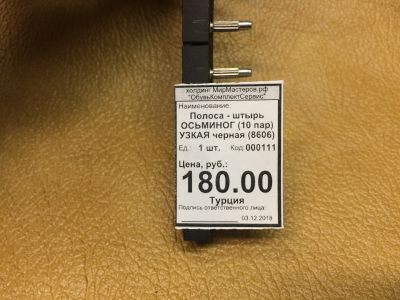 Лот: 12772469. Фото: 1. Полоса - штырь (10 пар) УЗКАЯ... Материалы и сырьё