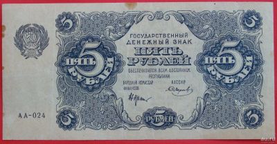 Лот: 1642784. Фото: 1. (№1157) 5 рублей 1922 (РСФСР). Россия, СССР, страны СНГ