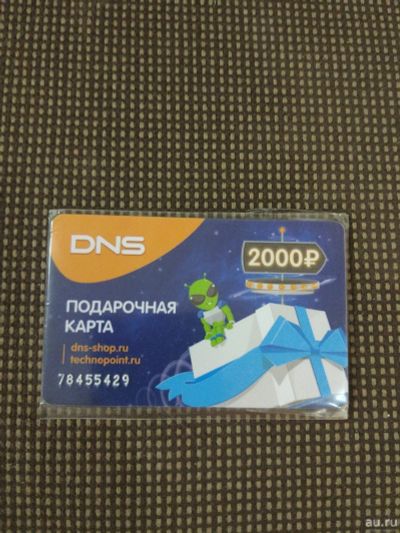 Лот: 14329001. Фото: 1. Подарочный сертификат DNS. Подарочные сертификаты, купоны, промокоды