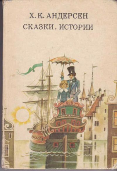 Лот: 12290637. Фото: 1. Сказки, истории Рис. Р.Ж. Авотин... Художественная для детей