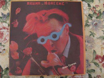 Лот: 6916745. Фото: 1. сукачёв новая с хранения. Аудиозаписи