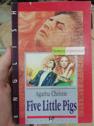 Лот: 15865183. Фото: 1. five little pigs. Художественная