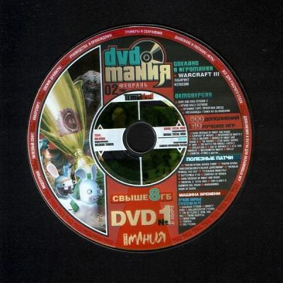 Лот: 10011687. Фото: 1. DVD диски к журналу Игромания. Компьютеры и ПО
