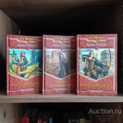 Лот: 23339029. Фото: 1. Книги серии Катлас Эдуард. Художественная
